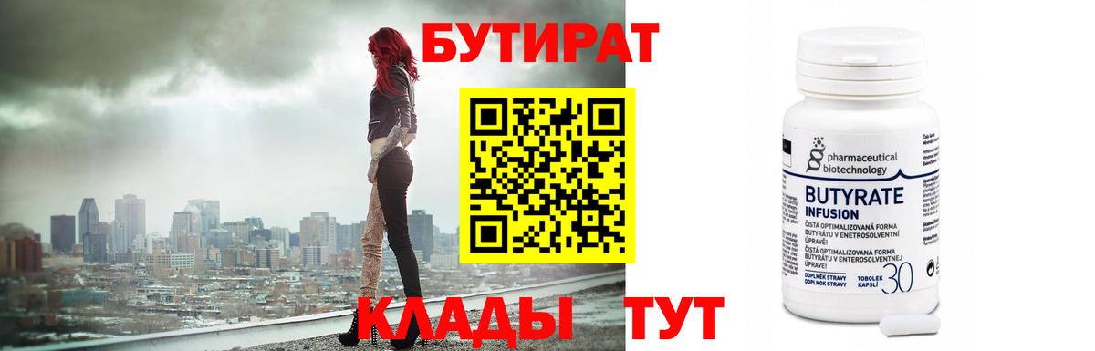 Красноярск  Бутират оксана  Вход с VPN 