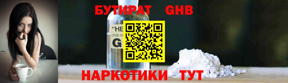 Бутират бутандиол Красноярск