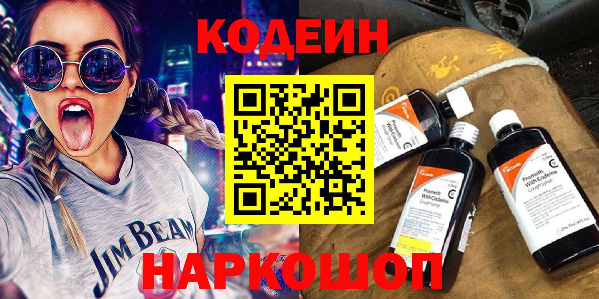 Codein Purple Drank  Вход с VPN  Красноярск 