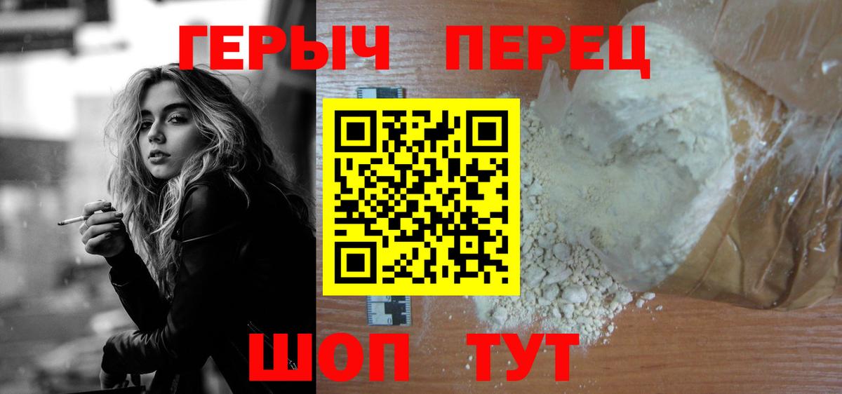 ГЕРОИН Heroin Красноярск