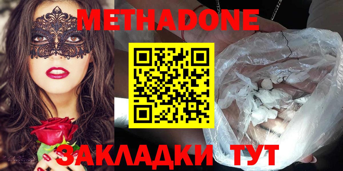 Красноярск  МЕТАДОН VHQ  Метадон мёд  Вход с VPN 